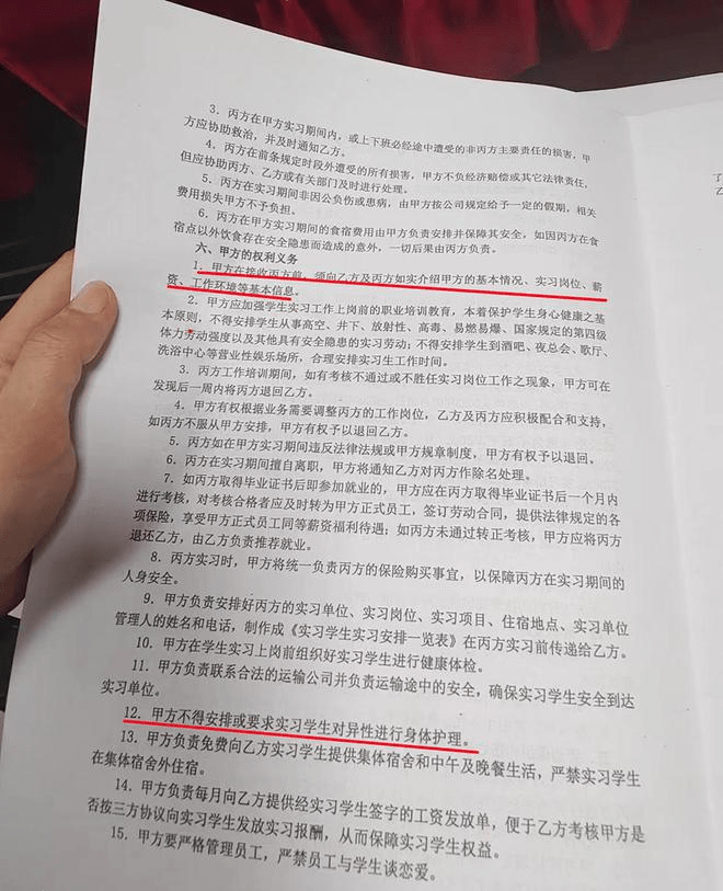 三方协议中特别注明，永琪美容美发公司不得安排或要求实习学生对异性进行身体护理。