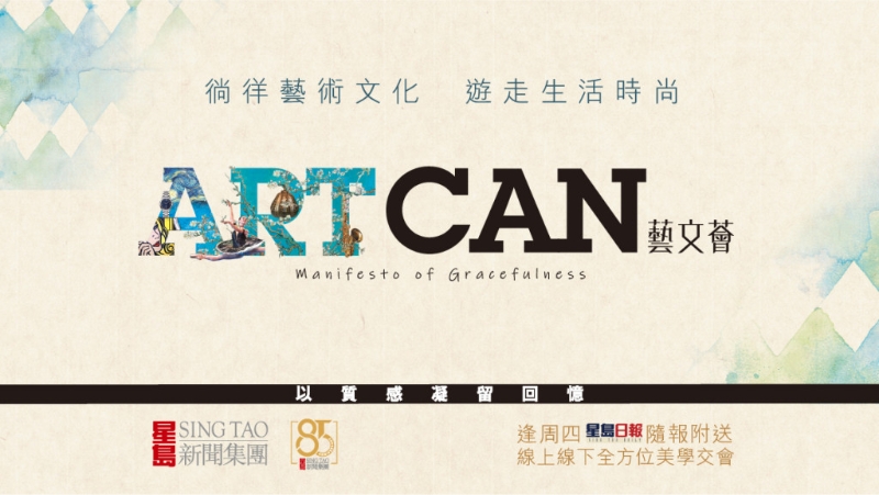 星岛型格艺文媒体线上线下美学交会 逢周四以质感凝留回忆 星岛型格艺文媒体线上线下美学交会 逢周四以质感凝留回忆