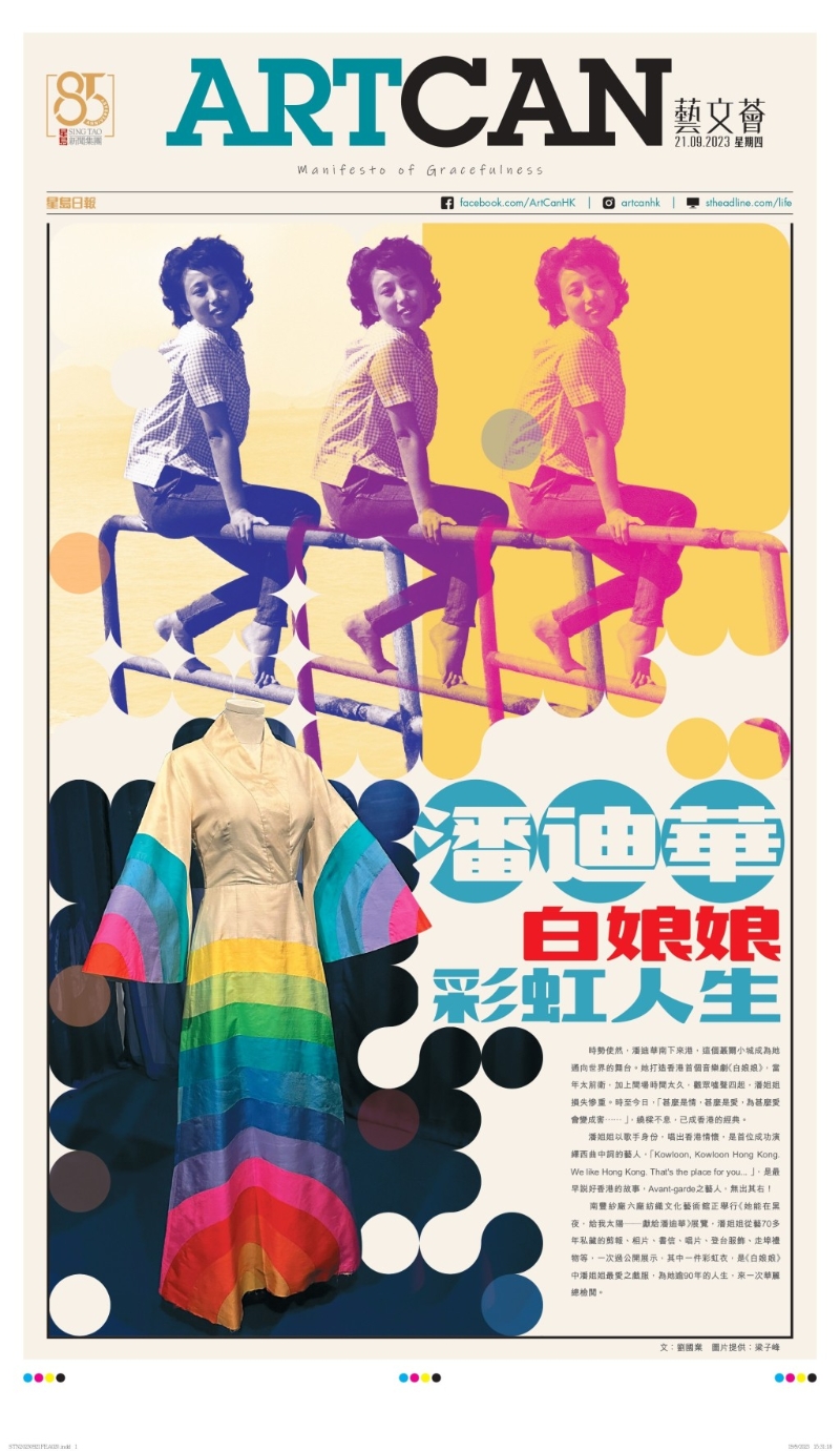 南丰纱厂献给潘迪华特展,从艺逾70年的白娘娘彩虹人生。 南丰纱厂献给潘迪华特展,从艺逾70年的白娘娘彩虹人生。