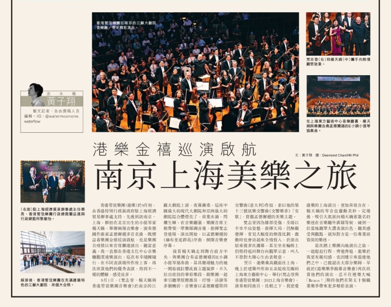 港乐金禧巡演启航,南京上海美乐之旅。 港乐金禧巡演启航,南京上海美乐之旅。