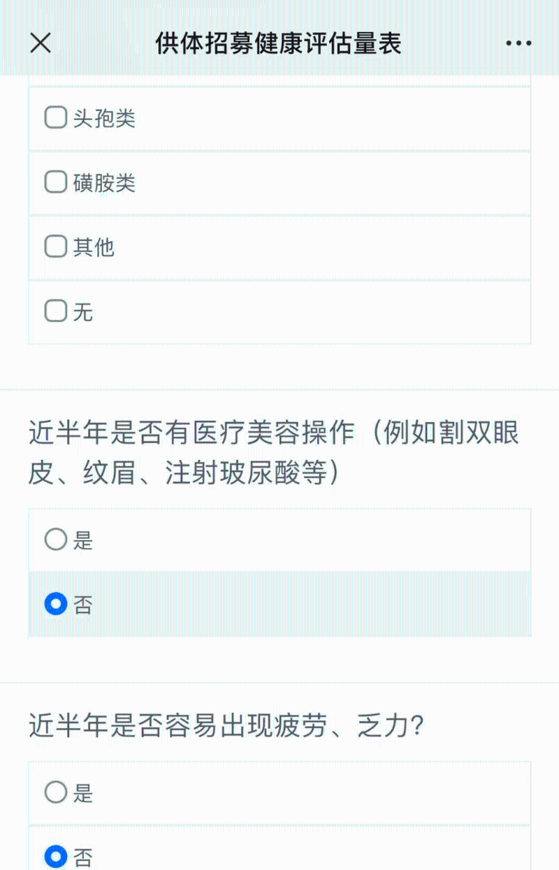 申请人还必须填写一份12页的供体招募健康评价量表。 申请人还必须填写一份12页的供体招募健康评价量表。