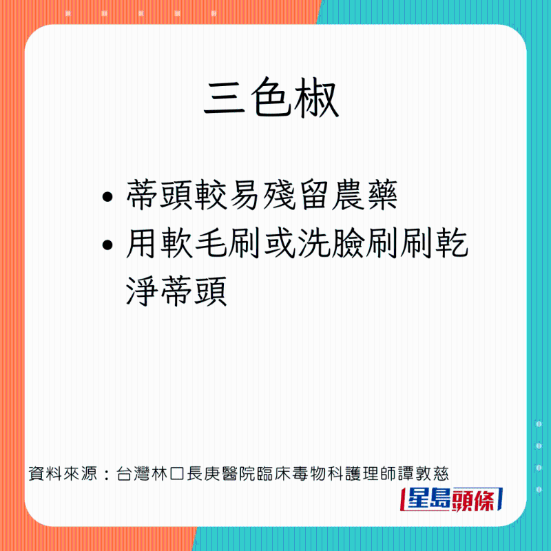 三色椒 清洗步骤 三色椒 清洗步骤