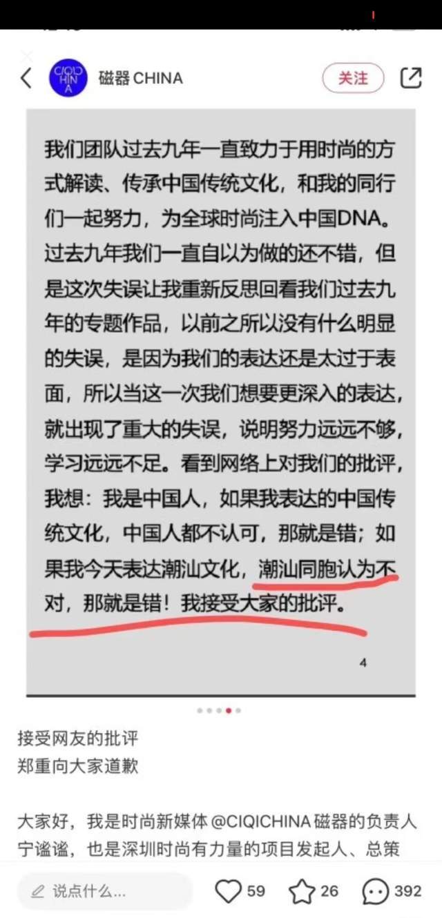 时尚团队“磁器CHINA”道歉删图。 时尚团队“磁器CHINA”道歉删图。