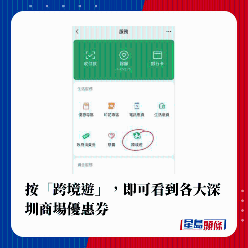 按“跨境游”,进入“商场名字”页面,即可领取6大商场优惠券 按“跨境游”,进入“商场名字”页面,即可领取6大商场优惠券