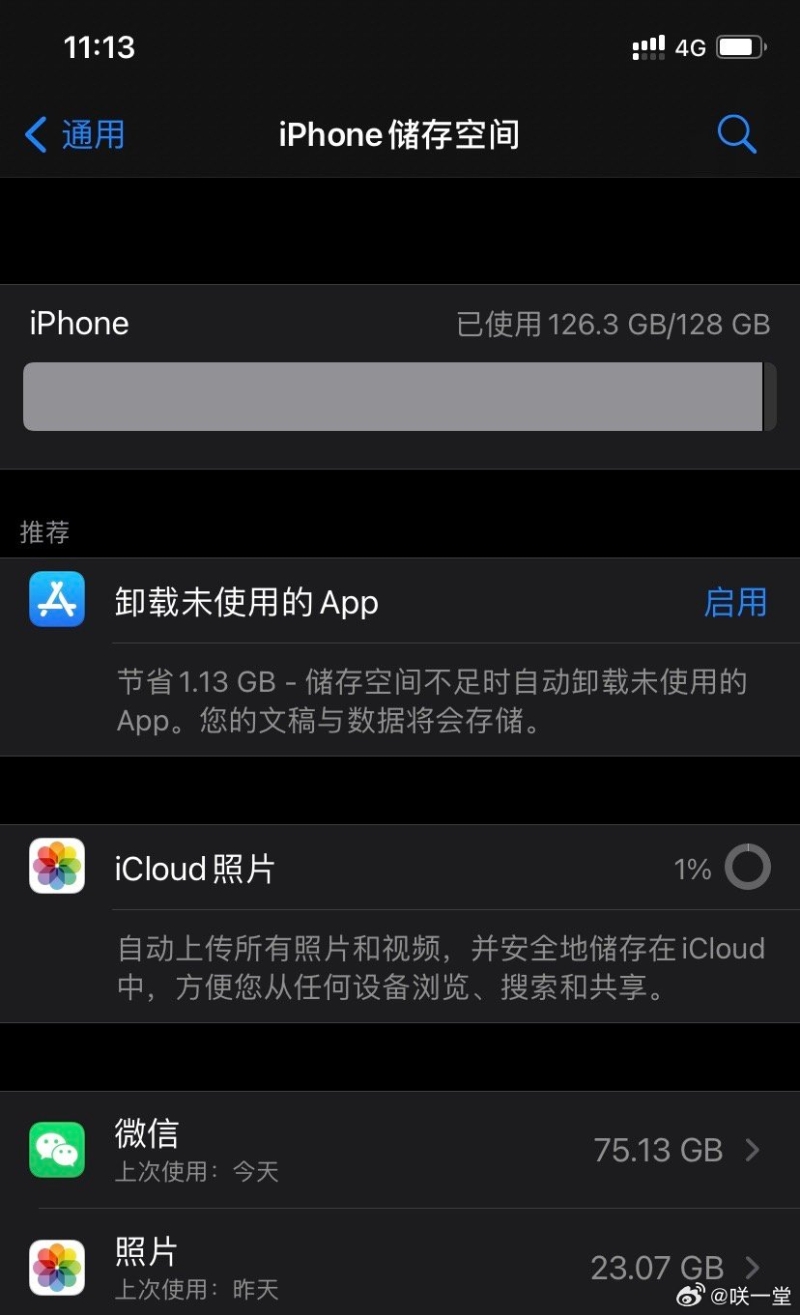 网民展示自己手机的容量数据，证明微信“大食”得不合理。 微博