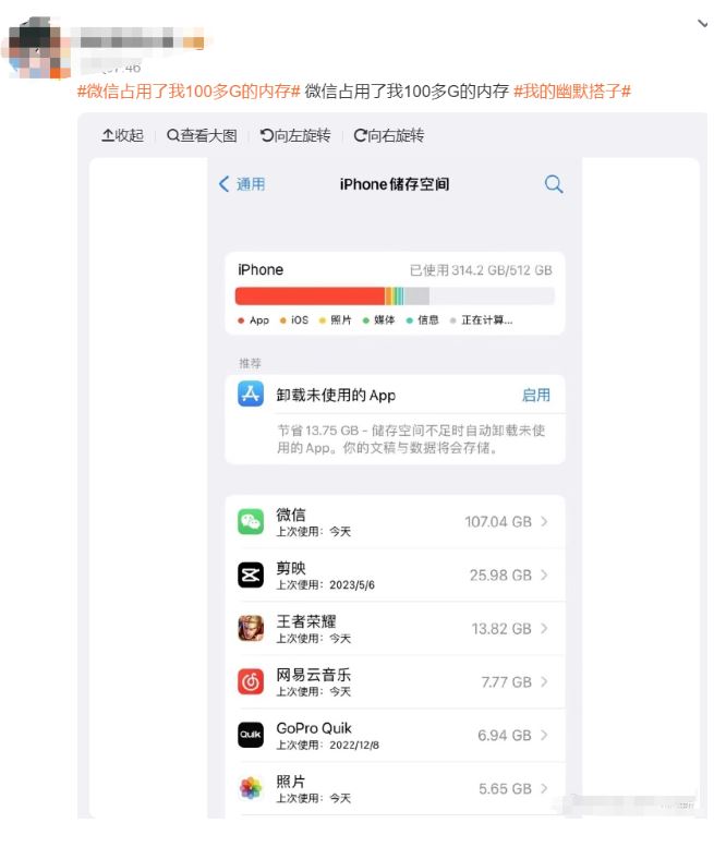 有网民展示自己手机的容量数据，证明微信“大食”得不合理。微博