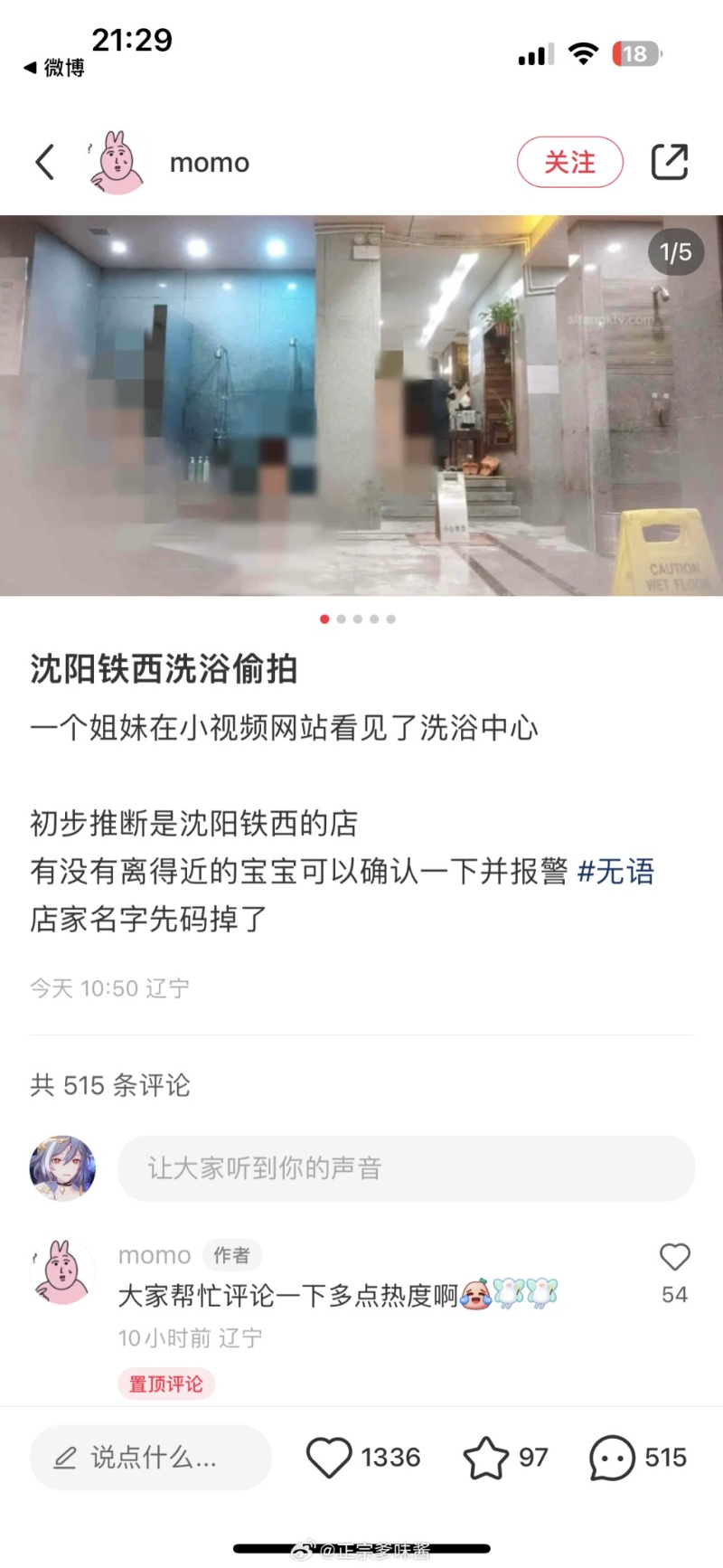 网民透过不同线索认定涉事的洗浴店