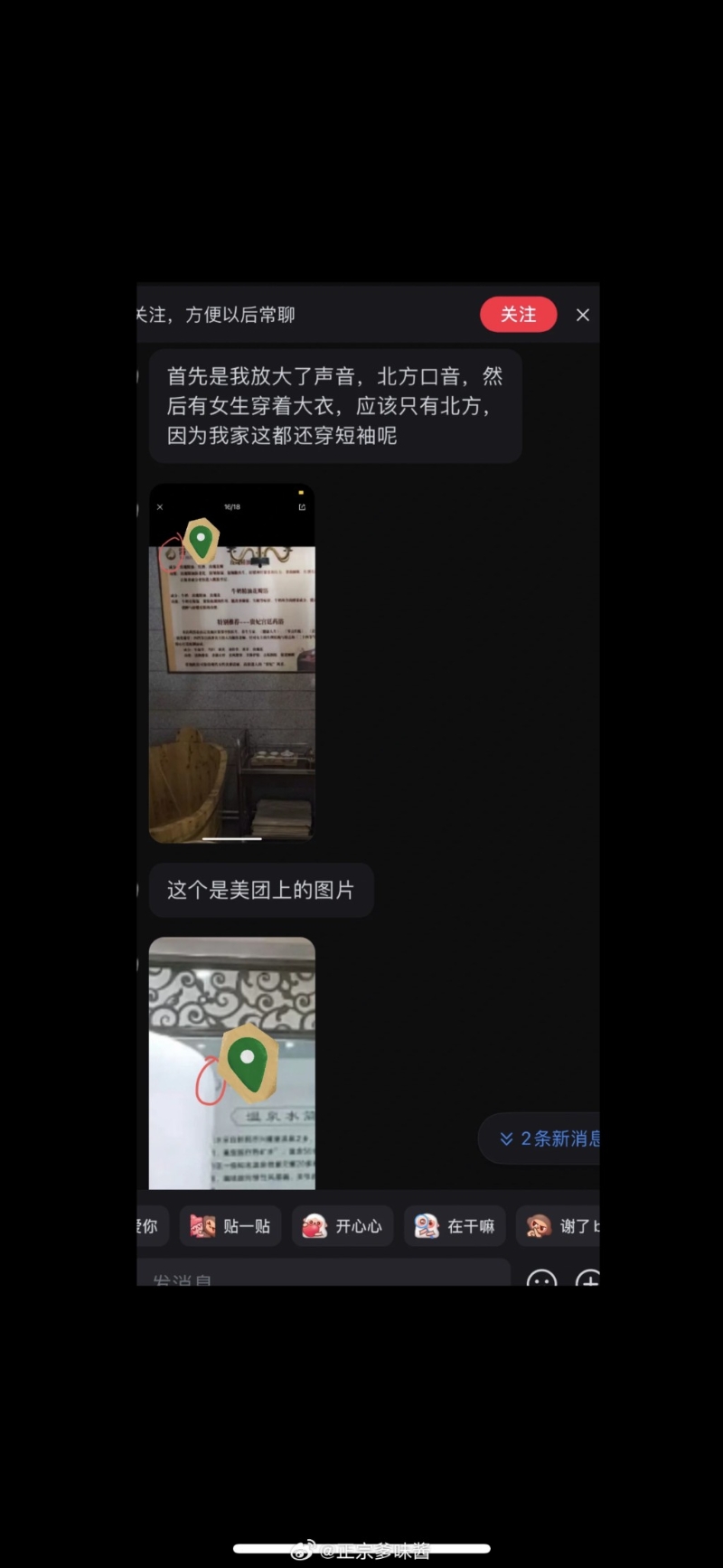 网民透过不同线索认定涉事的洗浴店。