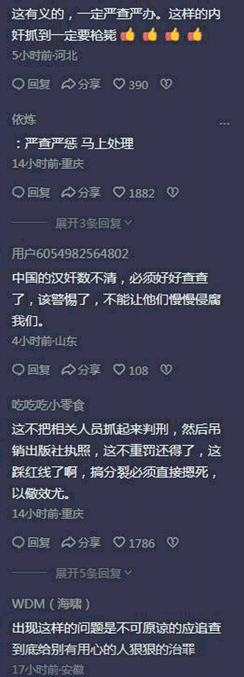 网民呼吁严惩。