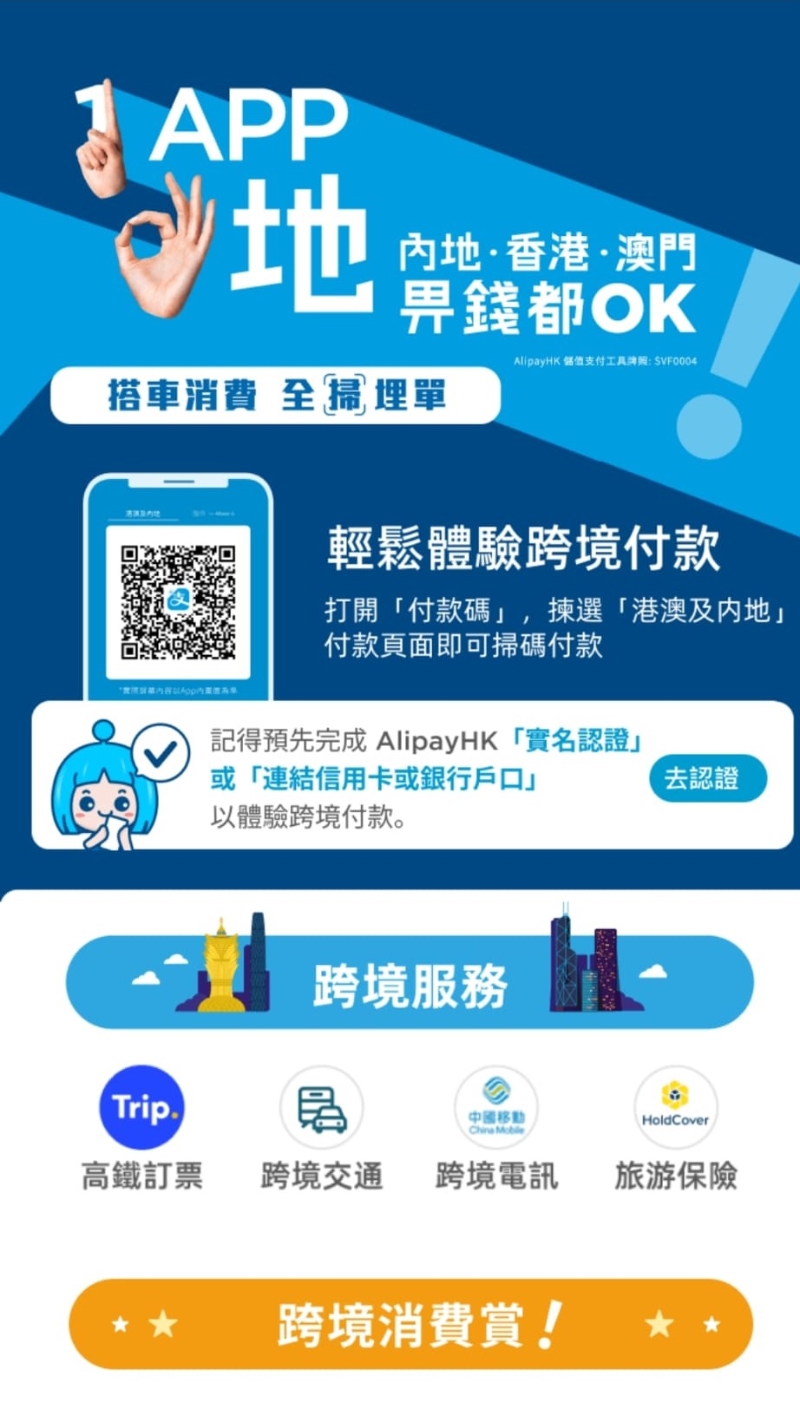 Edit media AlipayHK于内地消费可领港币60元通用优惠券。 AlipayHK图片