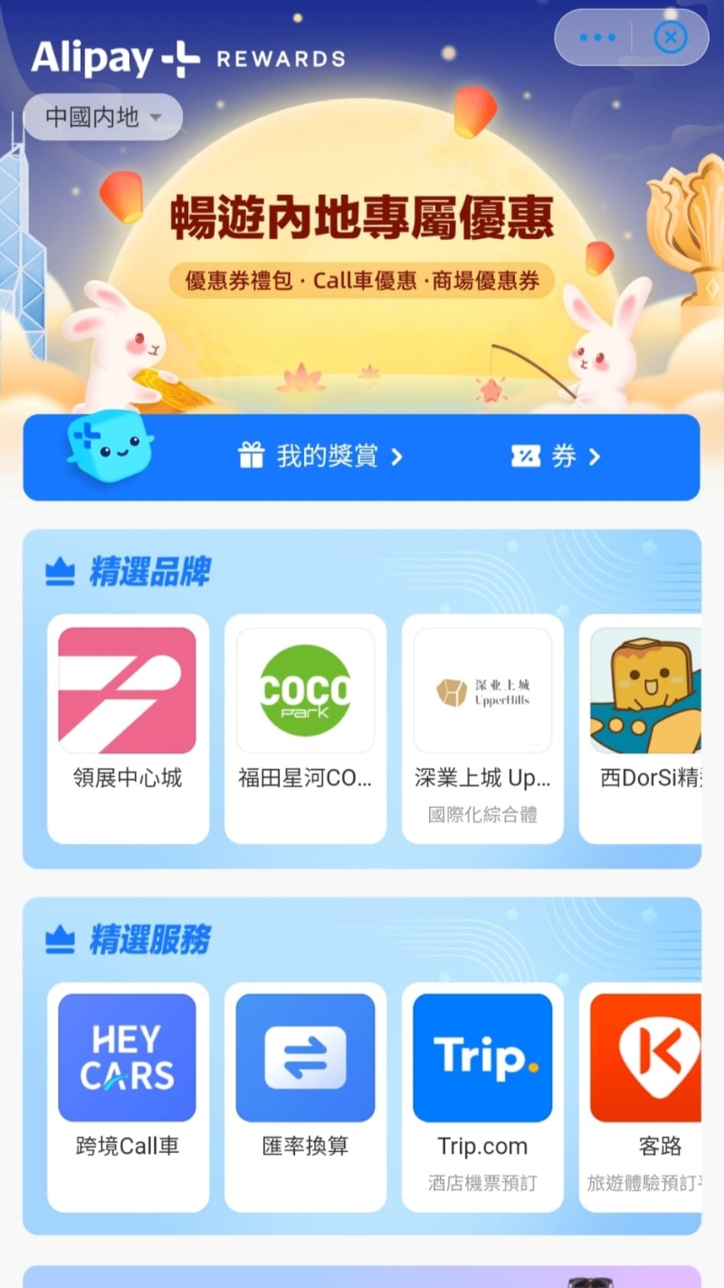 AlipayHK又指，明日（27日）起至10月31日，AlipayHK联同近15个内地商场推出多重优惠，人人至少可领港币5,500元着数。 AlipayHK图片