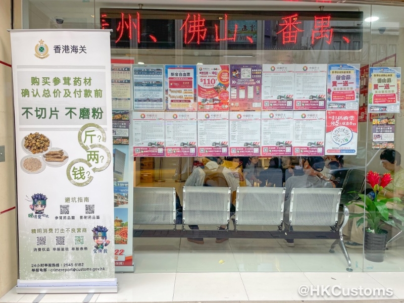 海关于港粤直通巴士协会及中港澳直通巴士联会属下会员的站点摆放全新设计的易拉架，重点向访港旅客宣传购买蔘茸药材时要确认计价单位。海关FB