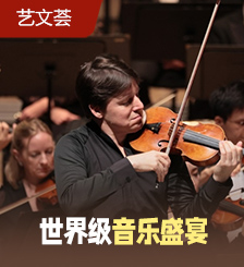 著名小提琴家贝尔携手香港管弦乐团，用音乐诉说大自然的力量