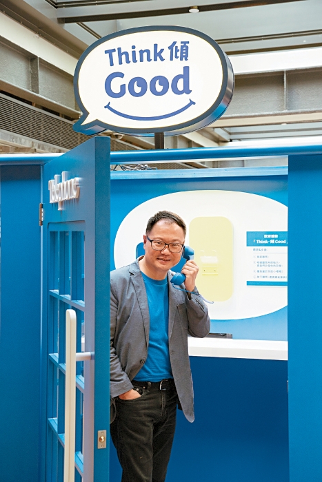 “Think．倾 Good”活动设电话亭装置，让参加者与义工分享自己的感恩经历