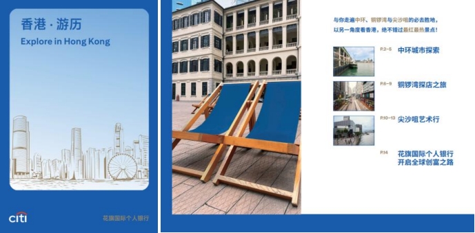 花旗银行特别为跨境旅客印制“香港 · 游历”指南。
