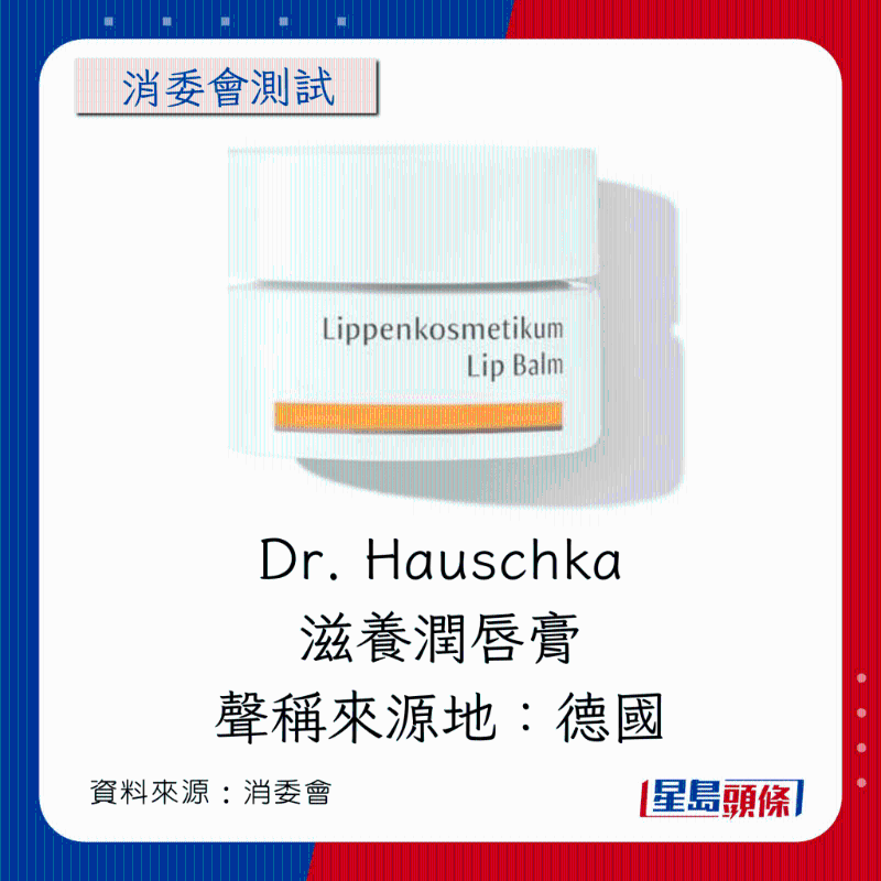 Dr. Hauschka滋养润唇膏