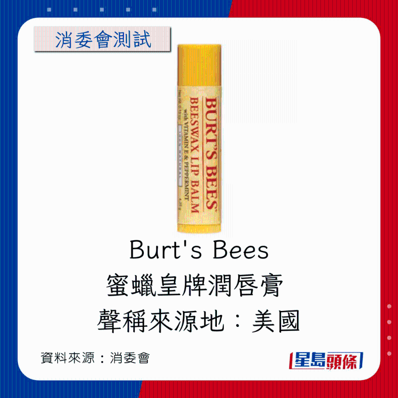 Burt's Bees蜜蜡皇牌润唇膏