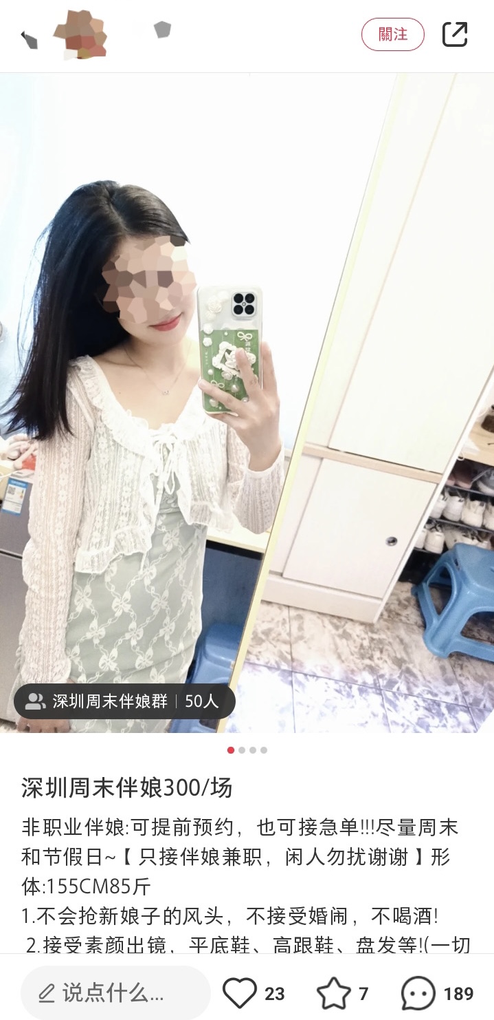 女孩们在小红书贴自拍照,详述条件应征做兼职伴娘。 女孩们在小红书贴自拍照,详述条件应征做兼职伴娘。