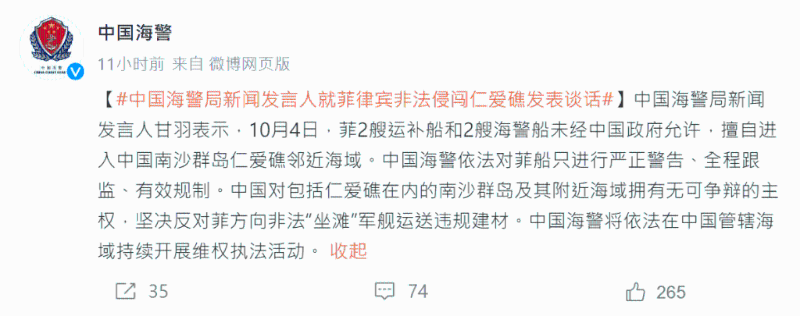 中国海警官方微博4日发文。 中国海警官方微博4日发文。