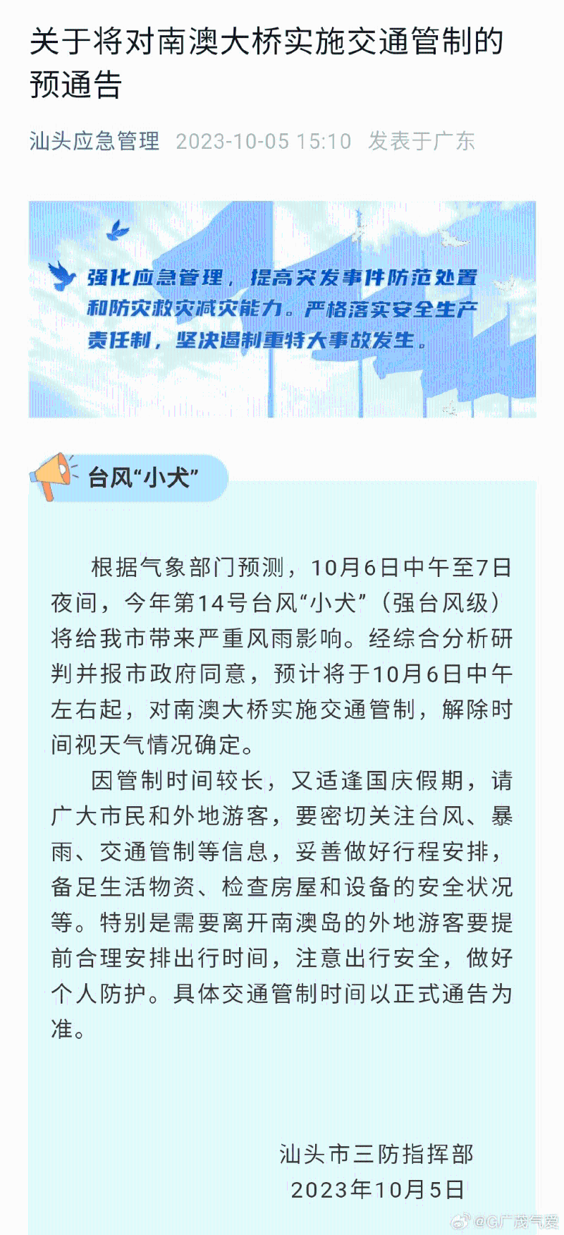 南澳大桥交通管制。