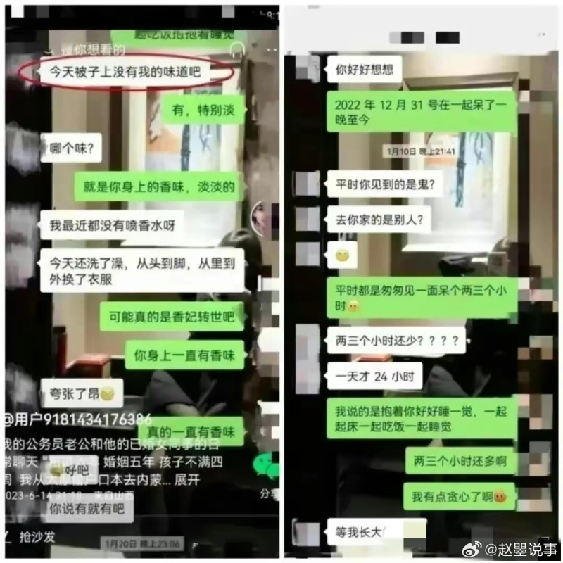 网上传出涉事两人的激情对。