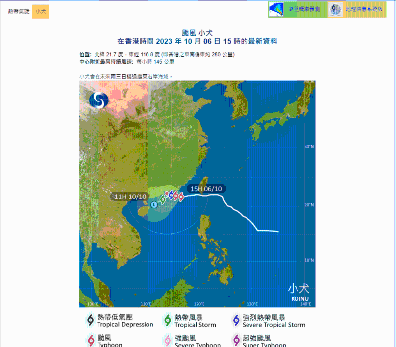 截至下午2时，台风小犬集结在香港之东南偏东约300公里。 天文台图片