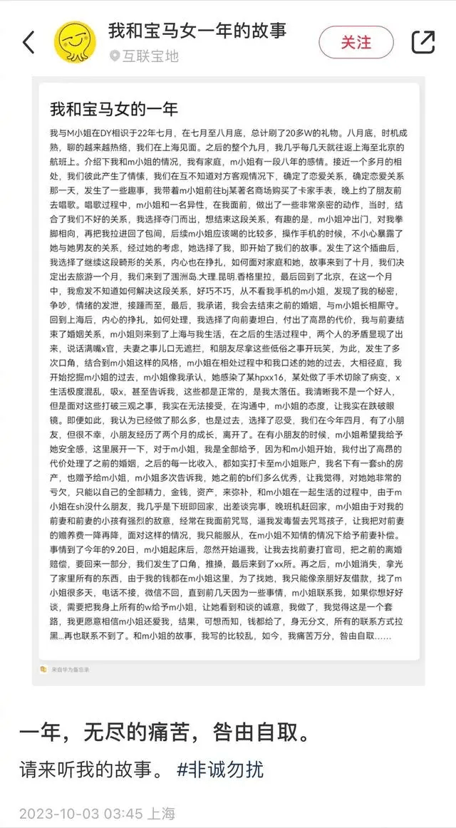 疑似马诺丈夫发长文我和宝马女的一年故事。