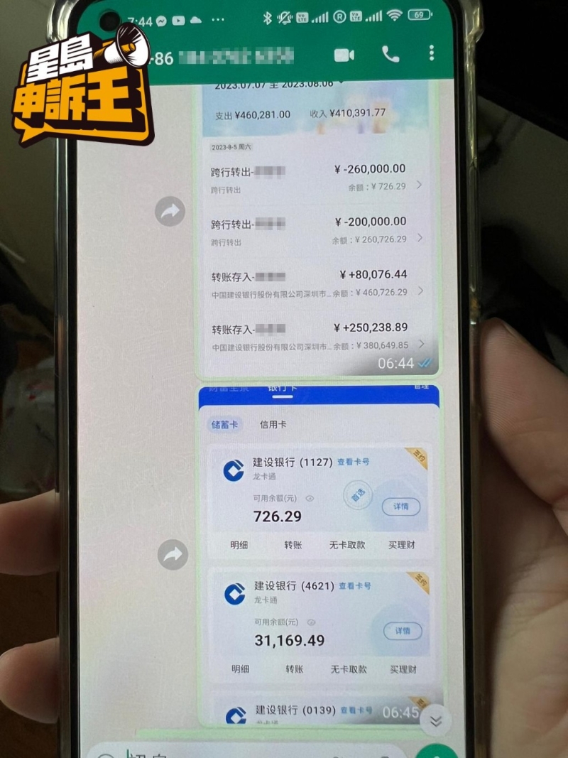 离开酒店后杨女士翻查网上银行，发现46万港元积蓄已经被人提走，电子钱包仅剩3万港元。