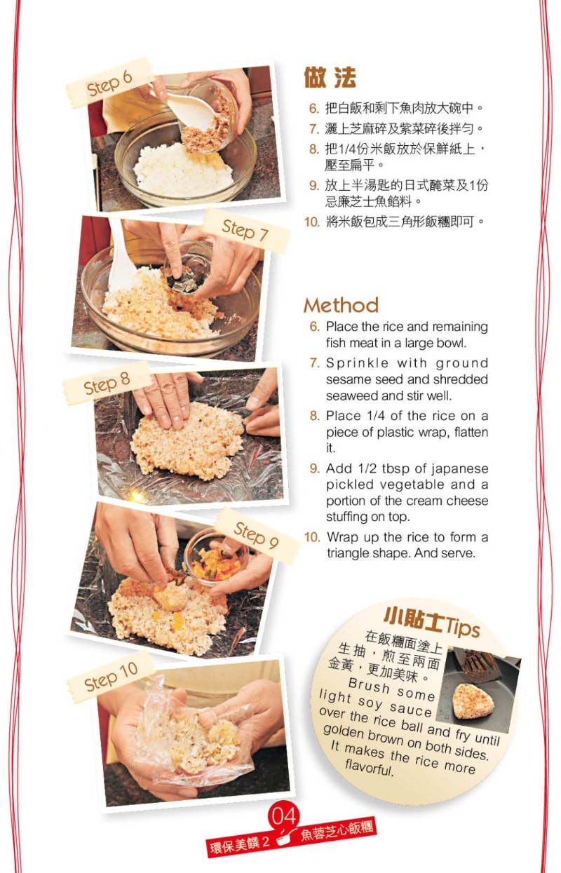 鱼蓉芝心饭团 做法