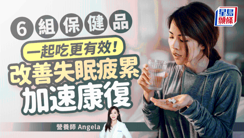 6组保健品一起吃更有效!改善失眠疲累,快速康复不只吃维C 6组保健品一起吃更有效!改善失眠疲累,快速康复不只吃维C