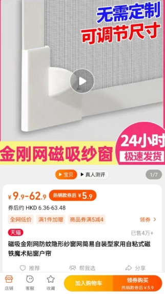 网民淘宝5.9买磁吸防蚊网