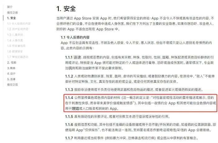 App Store审核指南。截图自苹果官网 App Store审核指南。截图自苹果官网