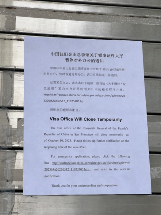 中国驻旧金山总领馆证件大厅门外张贴告示，暂停对外办公。