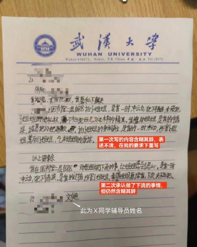 被指在图书馆自慰的男生所写的道歉信。 被指在图书馆自慰的男生所写的道歉信。