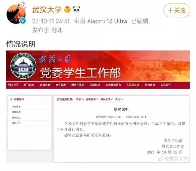 武大校方在女生把性骚扰事件在网上曝光后,同日深夜回应指会调查事件。 武大校方在女生把性骚扰事件在网上曝光后,同日深夜回应指会调查事件。