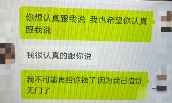 男事主为支持周女苛索而贷款。