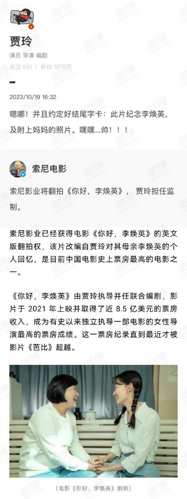贾玲微博截图 贾玲微博截图