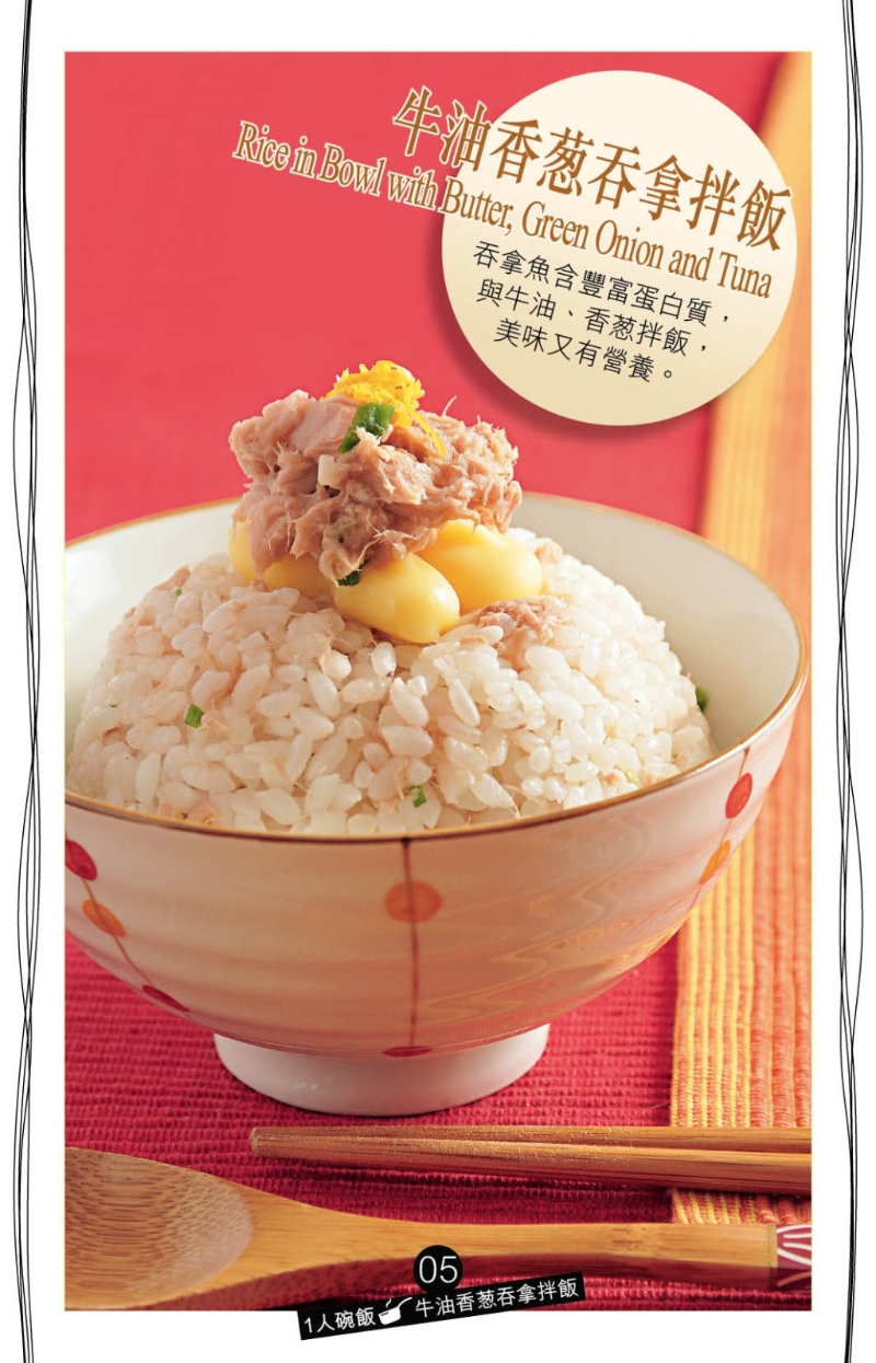 牛油香葱吞拿拌饭 牛油香葱吞拿拌饭