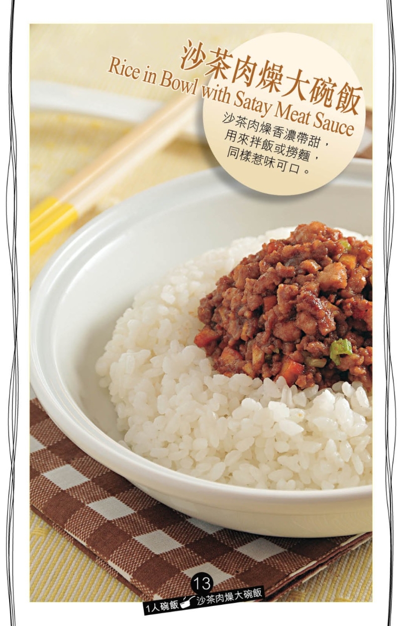 沙茶肉燥大碗饭 沙茶肉燥大碗饭