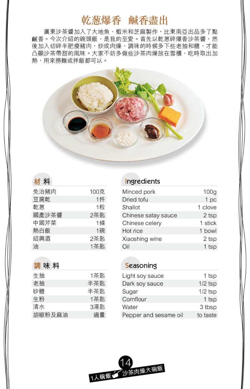 沙茶肉燥大碗饭 材料 沙茶肉燥大碗饭 材料