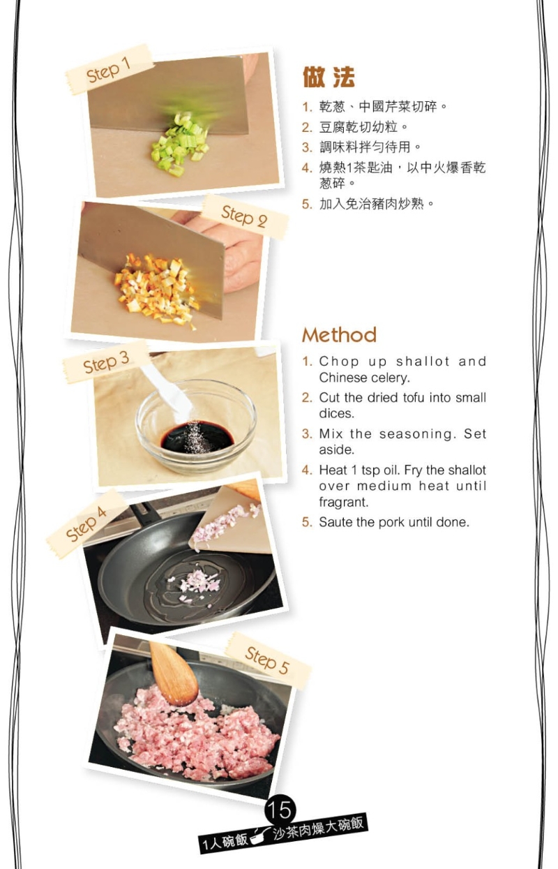 沙茶肉燥大碗饭 做法 沙茶肉燥大碗饭 做法