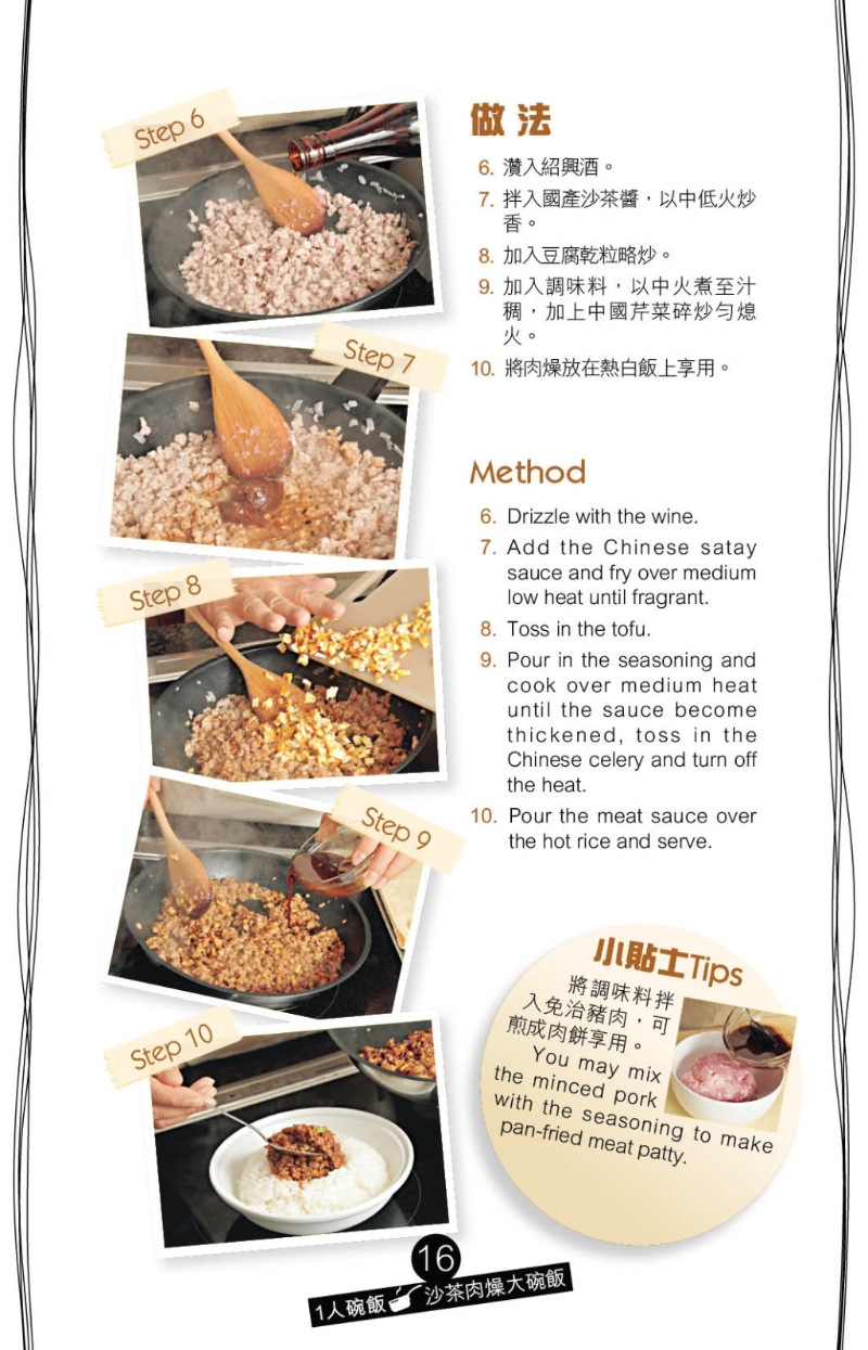 沙茶肉燥大碗饭做法 沙茶肉燥大碗饭做法