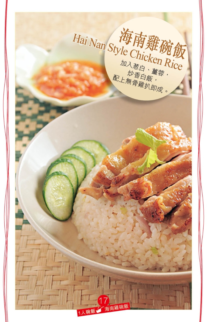 海南鸡碗饭 海南鸡碗饭