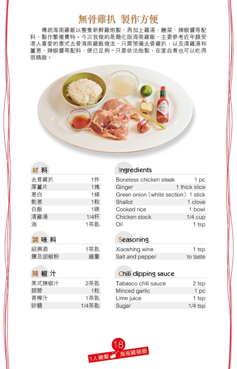 鲜味的海南鸡碗饭 材料 鲜味的海南鸡碗饭 材料