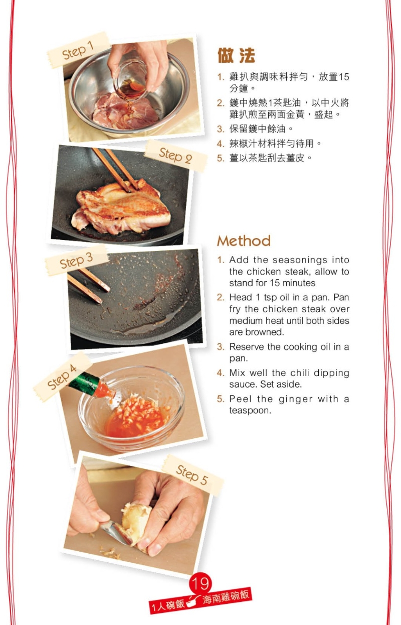 鲜味的海南鸡碗饭 做法 鲜味的海南鸡碗饭 做法