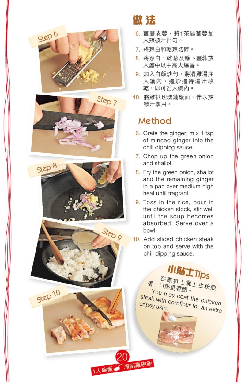 鲜味的海南鸡碗饭做法 鲜味的海南鸡碗饭做法