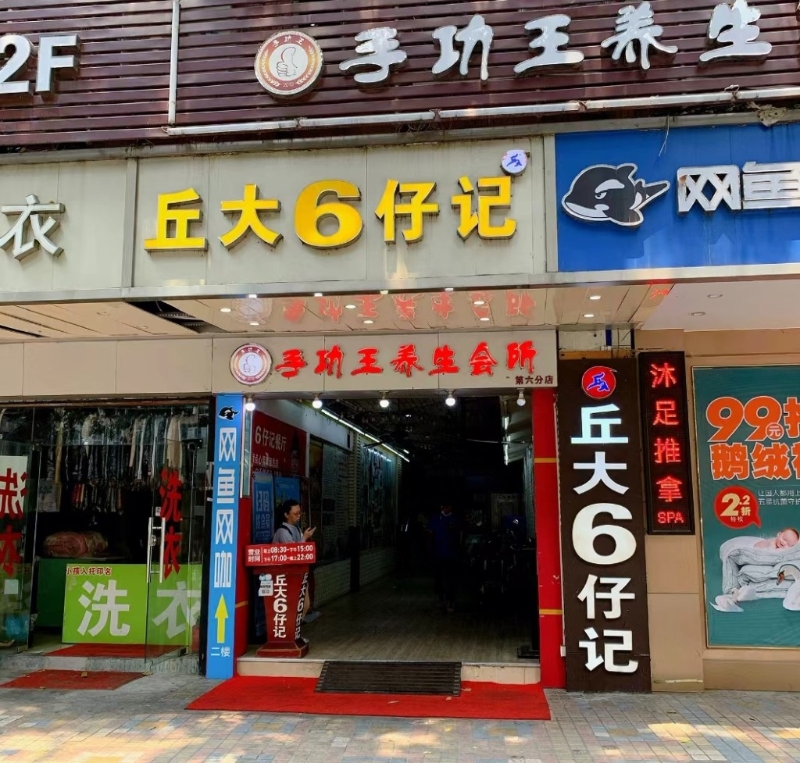1. 丘大6仔记餐厅