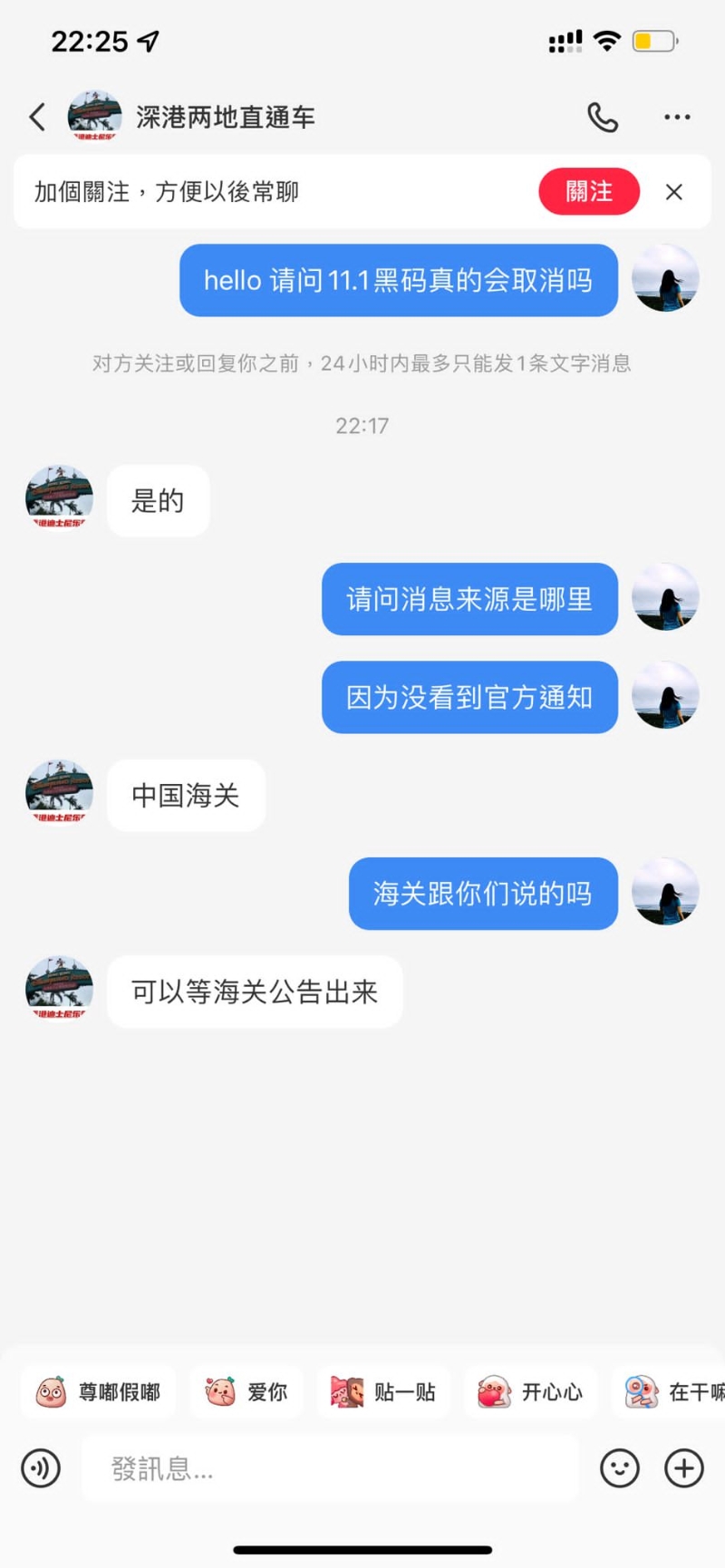 本网向“深港两地直通车”小红书帐户查询,获对方证实“黑码”取消消息。 本网向“深港两地直通车”小红书帐户查询,获对方证实“黑码”取消消息。