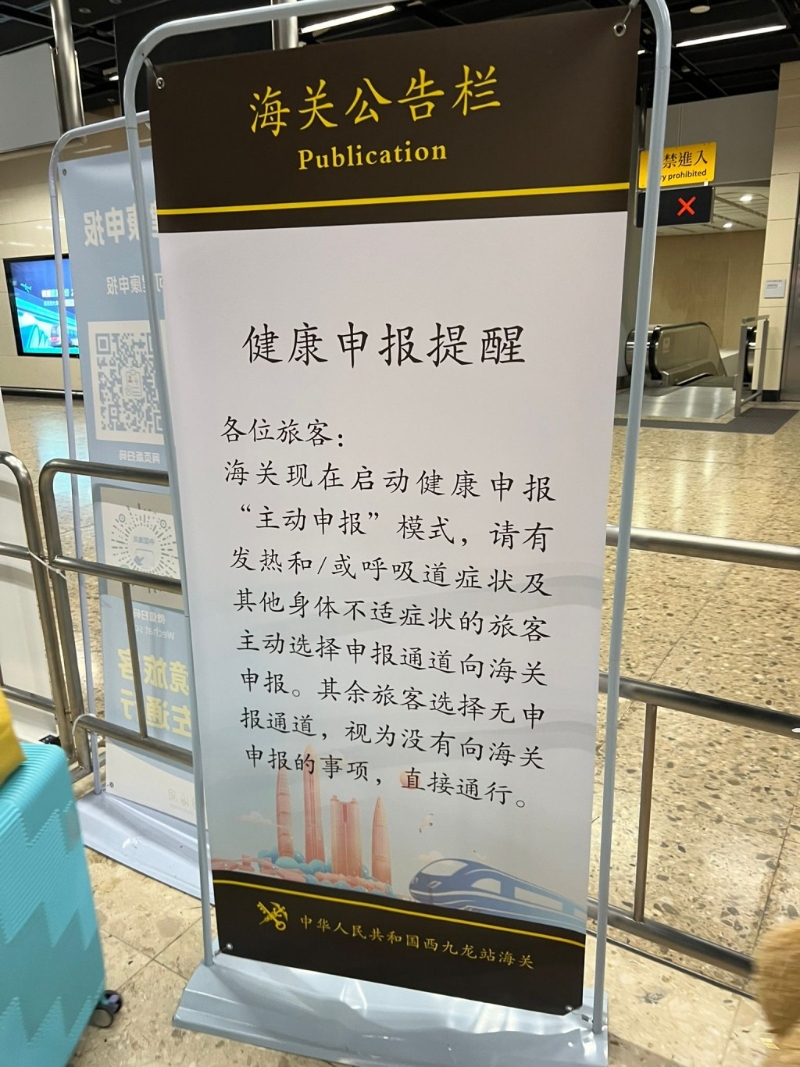 西九高铁站现场仍有大量告示及广播,提醒旅客申报健康。 西九高铁站现场仍有大量告示及广播,提醒旅客申报健康。