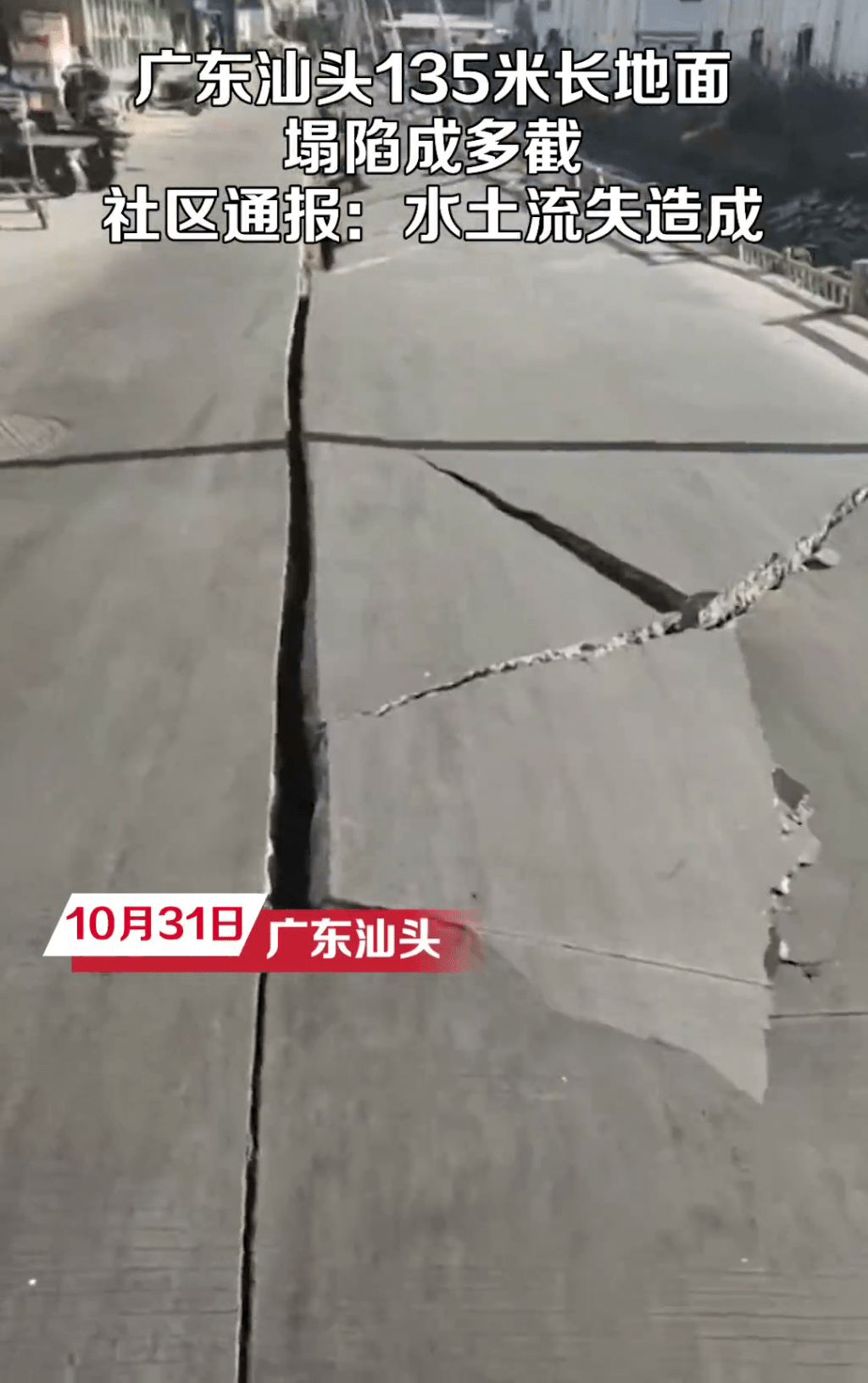 突发！郑州一新修道路被渣土车压塌，什么原因？-大河新闻
